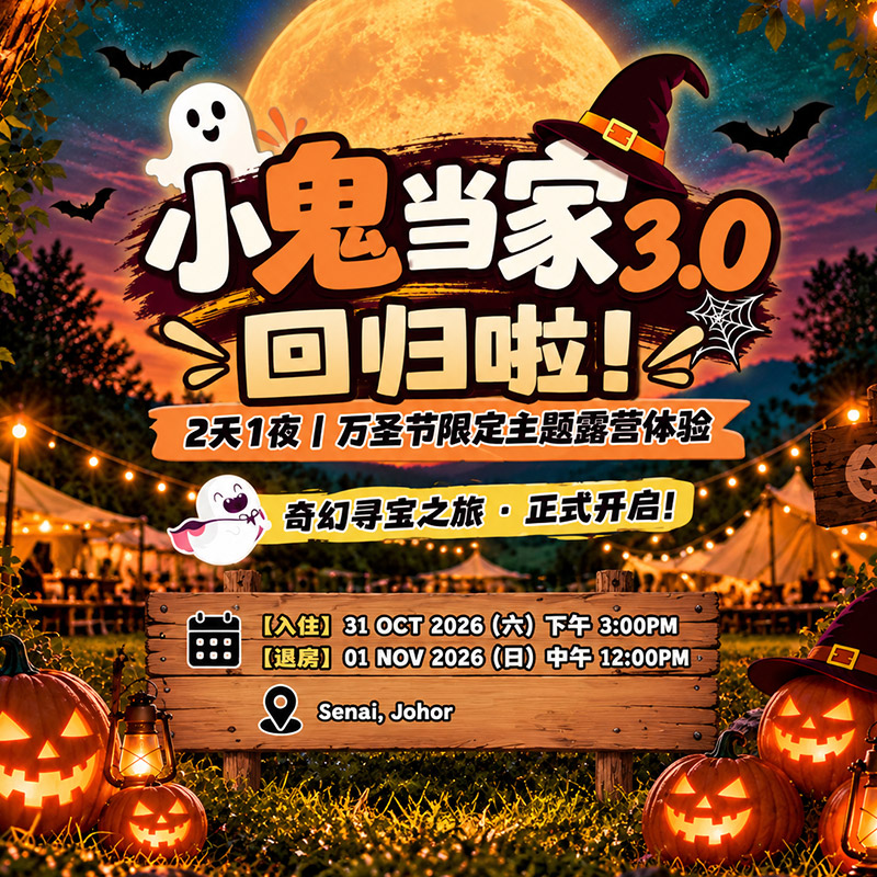 2D1N Halloween Family Camping 3.0 Is Back with Even More Excitement!